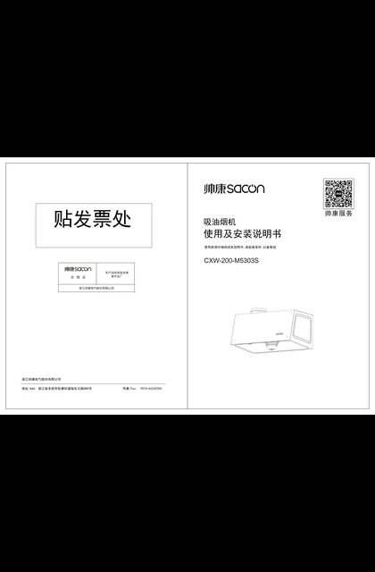 sacon 帅康 M5303